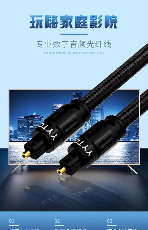 发烧数字光纤音频线选购与连接指南 提升电视、PS4与5.1音响音质的必备知识